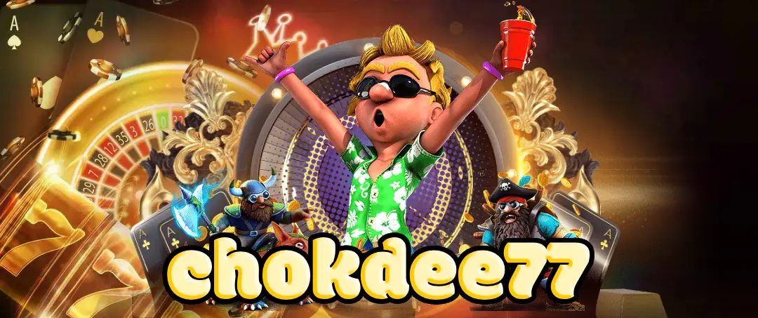 chokdee77 เกมส์ออนไลน์ ได้เงินจริง ไม่ผ่านเอเย่นต์